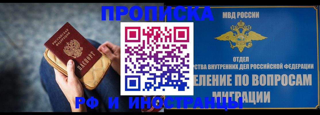 купить прописку в Приволжске